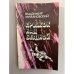 Обложка книги «Прыжок над бездной» — Михановский Владимир Наумович