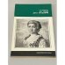 Обложка книги «Во главе двух академий» — Лозинская Лия Яковлевна