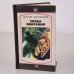 Обложка книги «Среда обитания» — Высоцкий Сергей Александрович