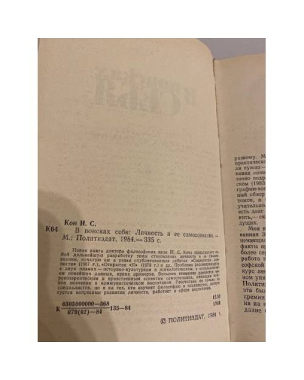 Дополнительное изображение книги «В поисках себя. Личность и ее самосознание»
