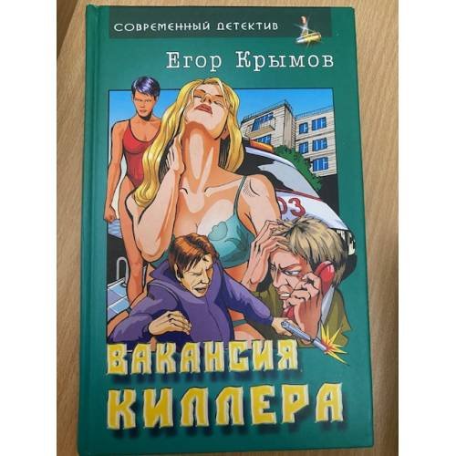 Вакансия киллера