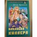 Вакансия киллера