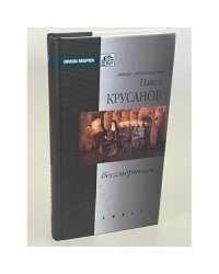 Бессмертник
