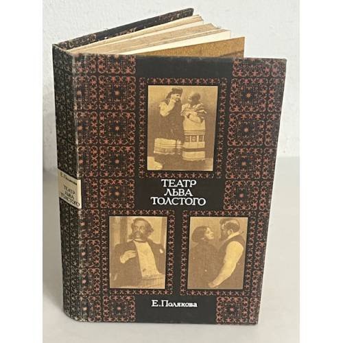 Театр Льва Толстого