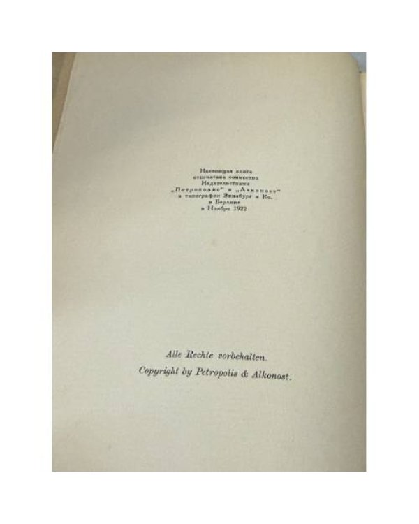  Белая стая. Стихотворения. Книга вторая.