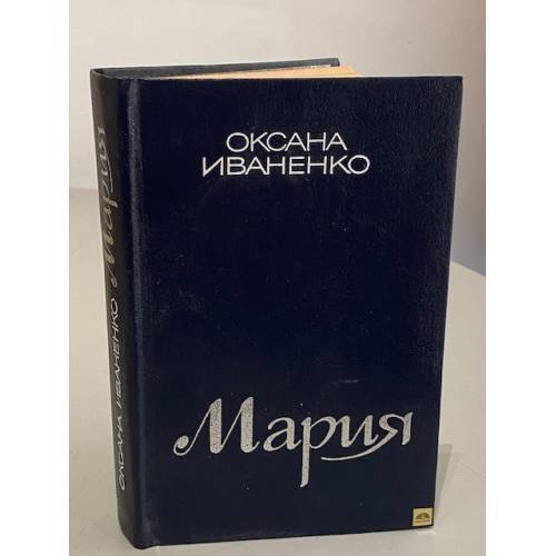 Мария