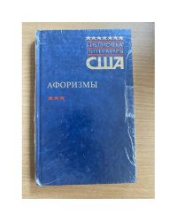 Афоризм