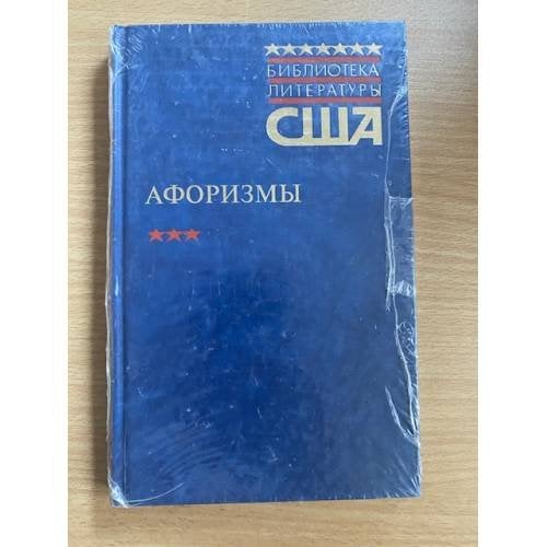 Афоризм