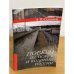 Побеги из тюрем и колоний России