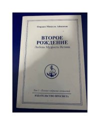 Второе рождение