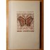 Обложка книги «Ваша коллекция (сбор и изготовление зоологич. коллекций). Пособие.» — Козлов Михаил Алексеевич, Нинбург Евгений Моисеевич