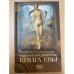 Книга Евы