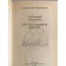 Дополнительное изображение книги «Гнилые болота. Беспечальное житье»