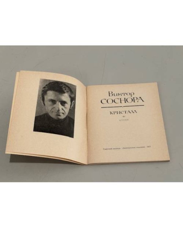 Дополнительное изображение книги « Кристалл»