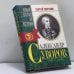 Обложка книги «Александр Суворов 1730-1800 гг. Беллетризованная биография» — С. Э. Цветков, ISBN 9785227004246