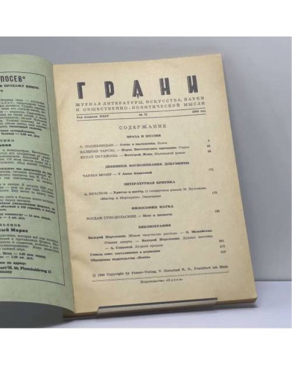 Дополнительное изображение книги «Грани № 73, 1969»