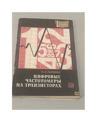 Цифровые частотомеры на транзисторах