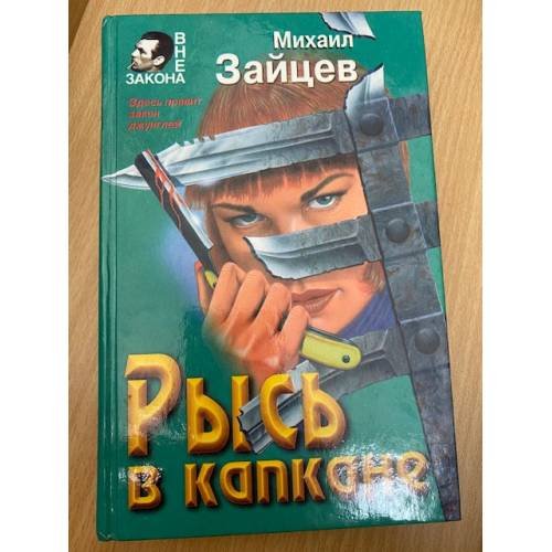 Рысь в капкане