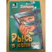 Рысь в капкане