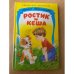 Ростик и Кеша