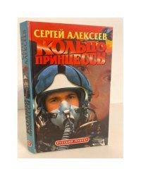 Кольцо принцессы