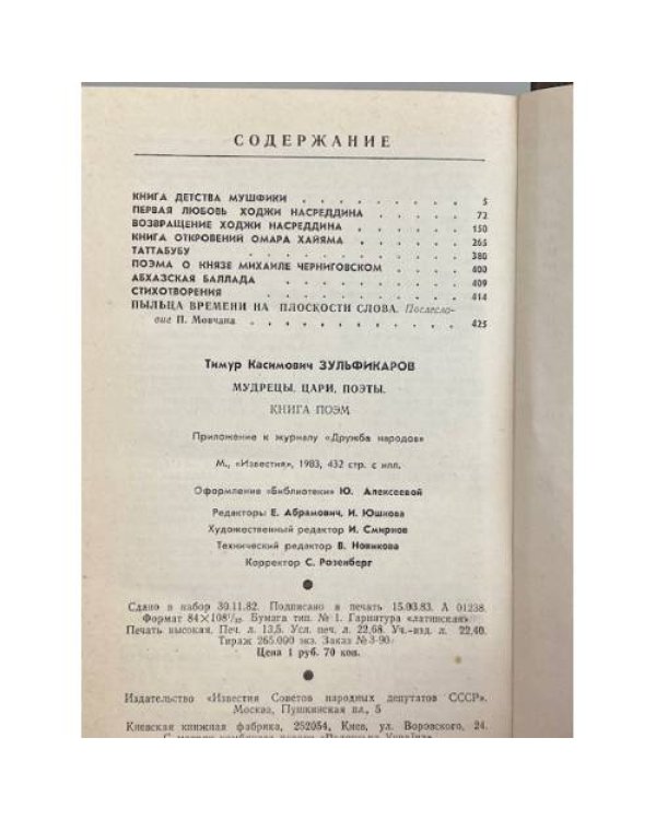 Дополнительное изображение книги «Мудрецы, цари, поэты»