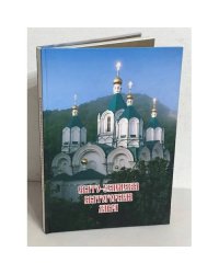Свято-Успенская Святогорская Лавра