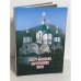 Обложка книги «Свято-Успенская Святогорская Лавра»