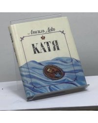 Катя