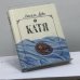 Обложка книги «Катя» — Люсиль Деко