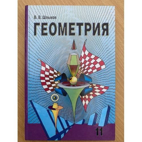 Геометрия 11 класс