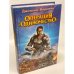 Операция "Одиночество"