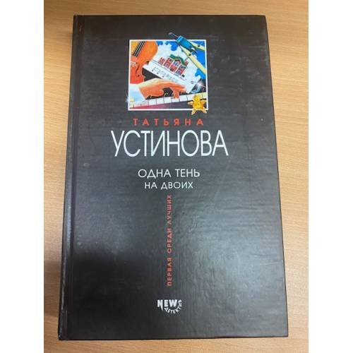 Одна тень на двоих