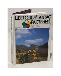 Цветовой атлас растений 