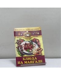 Блюда на мангале