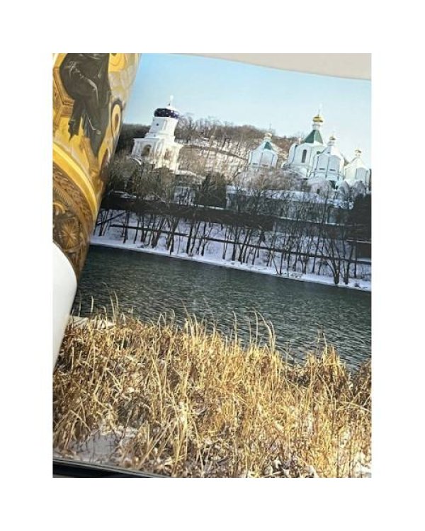 Дополнительное изображение книги «Свято-Успенская Святогорская Лавра»