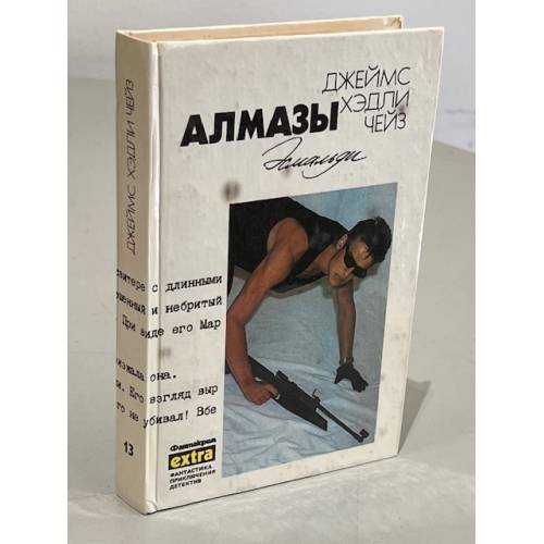 Обложка книги «Опасные игры» — Джеймс Хэдли Чейз, ISBN 5858720110