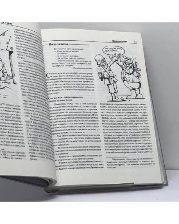 Дополнительное изображение книги «Энциклопедия заблуждений. Наши "звезды"»