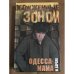Одесса-Мама