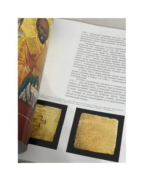 Дополнительное изображение книги «Свято-Успенская Святогорская Лавра»