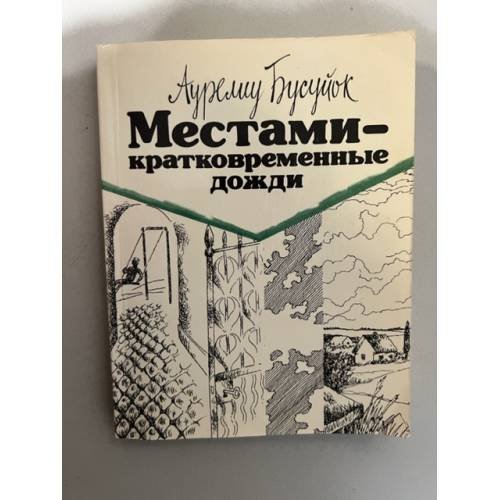 Местами - кратковременные дожди