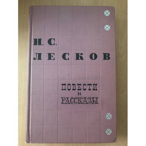 . Повести и рассказы
