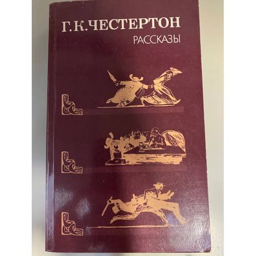 . Рассказы