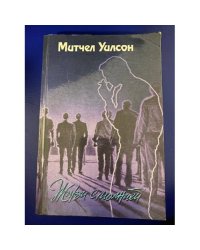 Живи с молнией