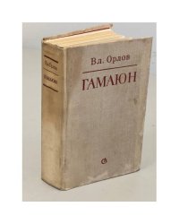 Гамаюн