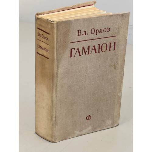 Гамаюн