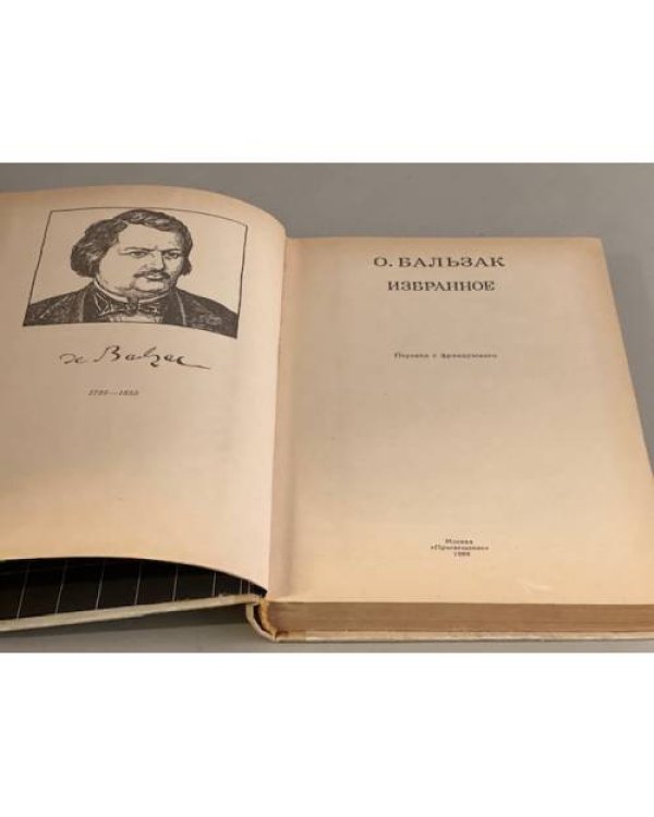 Дополнительное изображение книги «. Избранное»