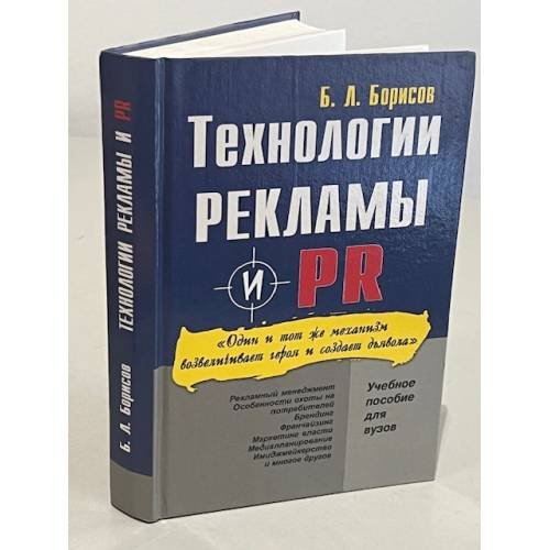 Технологии рекламы и PR/Б.
