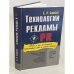 Технологии рекламы и PR/Б.