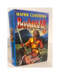 Волкодав 2